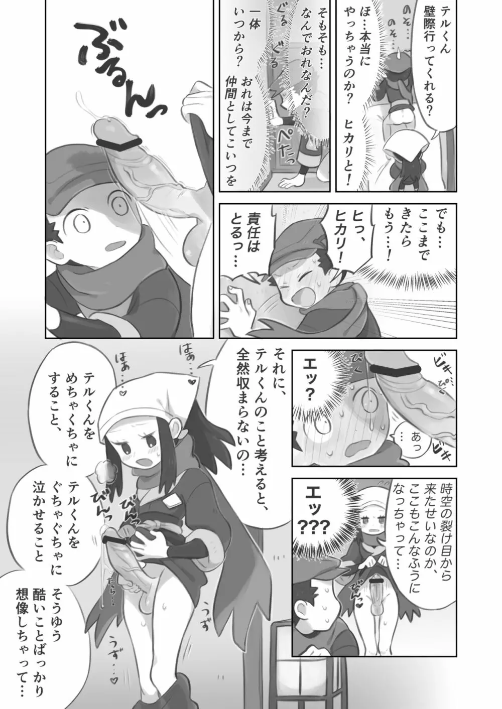 ふたなり主人公ちゃんがテル先輩を掘る漫画 Page.13