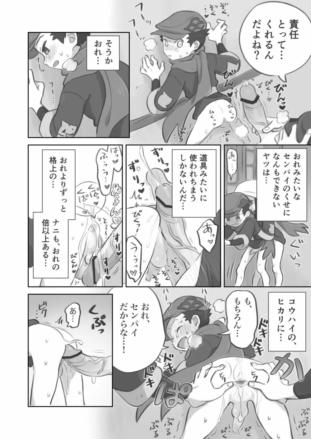 ふたなり主人公ちゃんがテル先輩を掘る漫画 Page.14