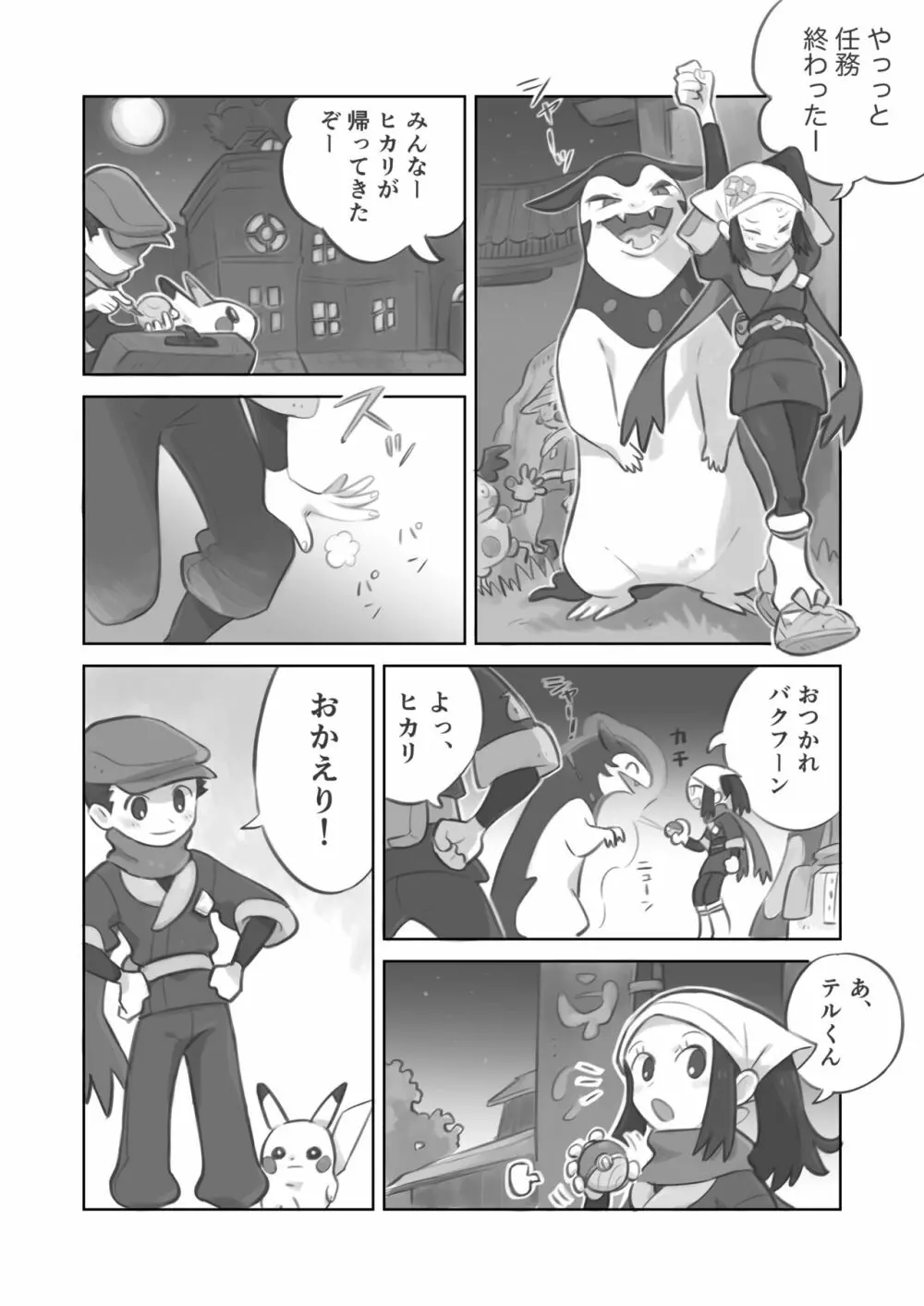 ふたなり主人公ちゃんがテル先輩を掘る漫画 Page.2