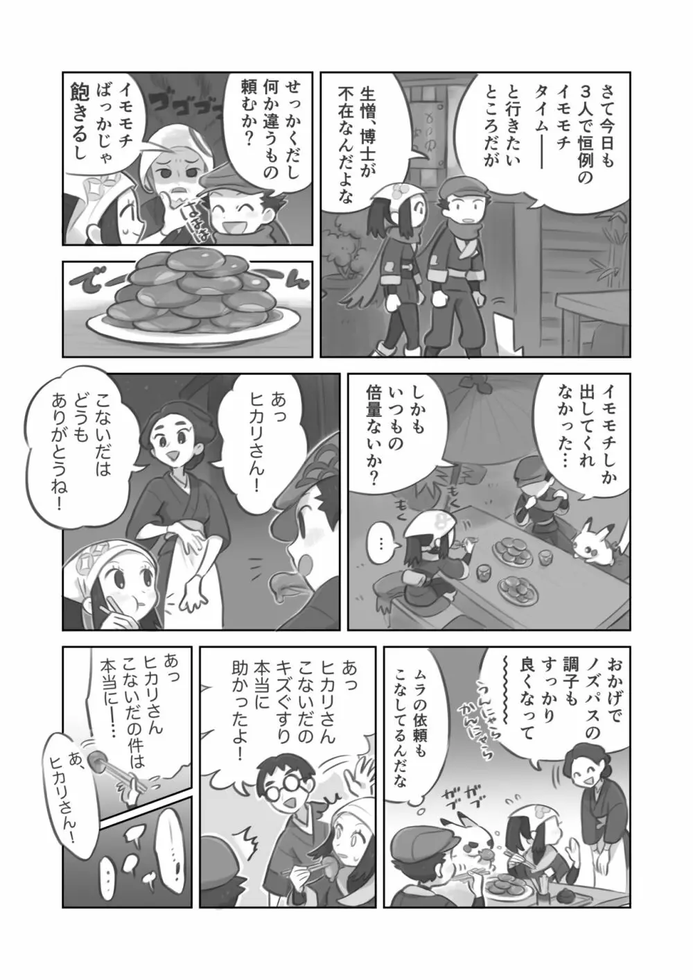 ふたなり主人公ちゃんがテル先輩を掘る漫画 Page.3