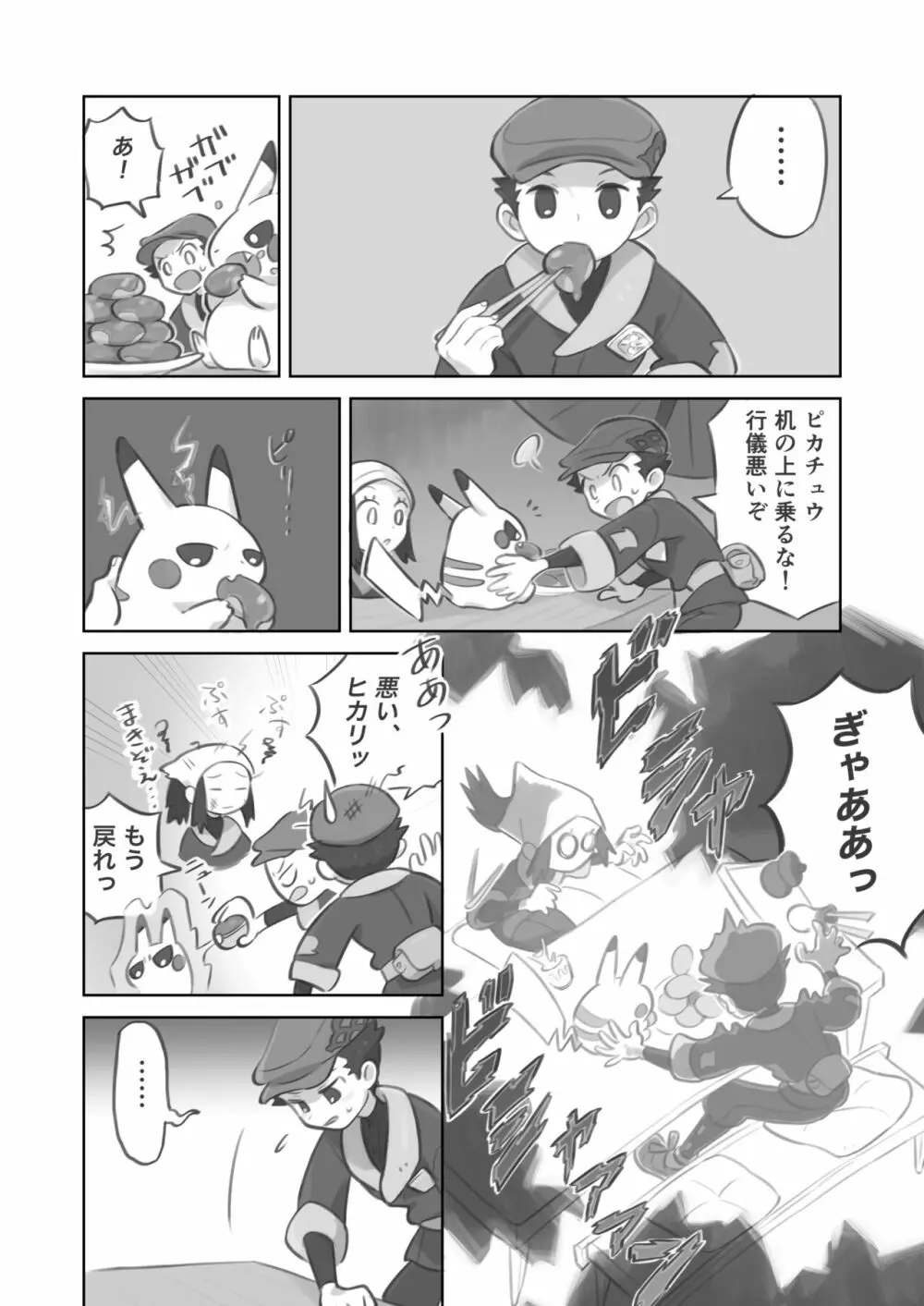 ふたなり主人公ちゃんがテル先輩を掘る漫画 Page.4