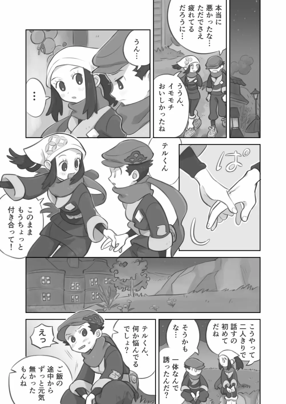 ふたなり主人公ちゃんがテル先輩を掘る漫画 Page.5