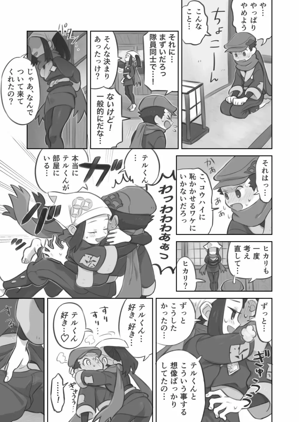 ふたなり主人公ちゃんがテル先輩を掘る漫画 Page.9