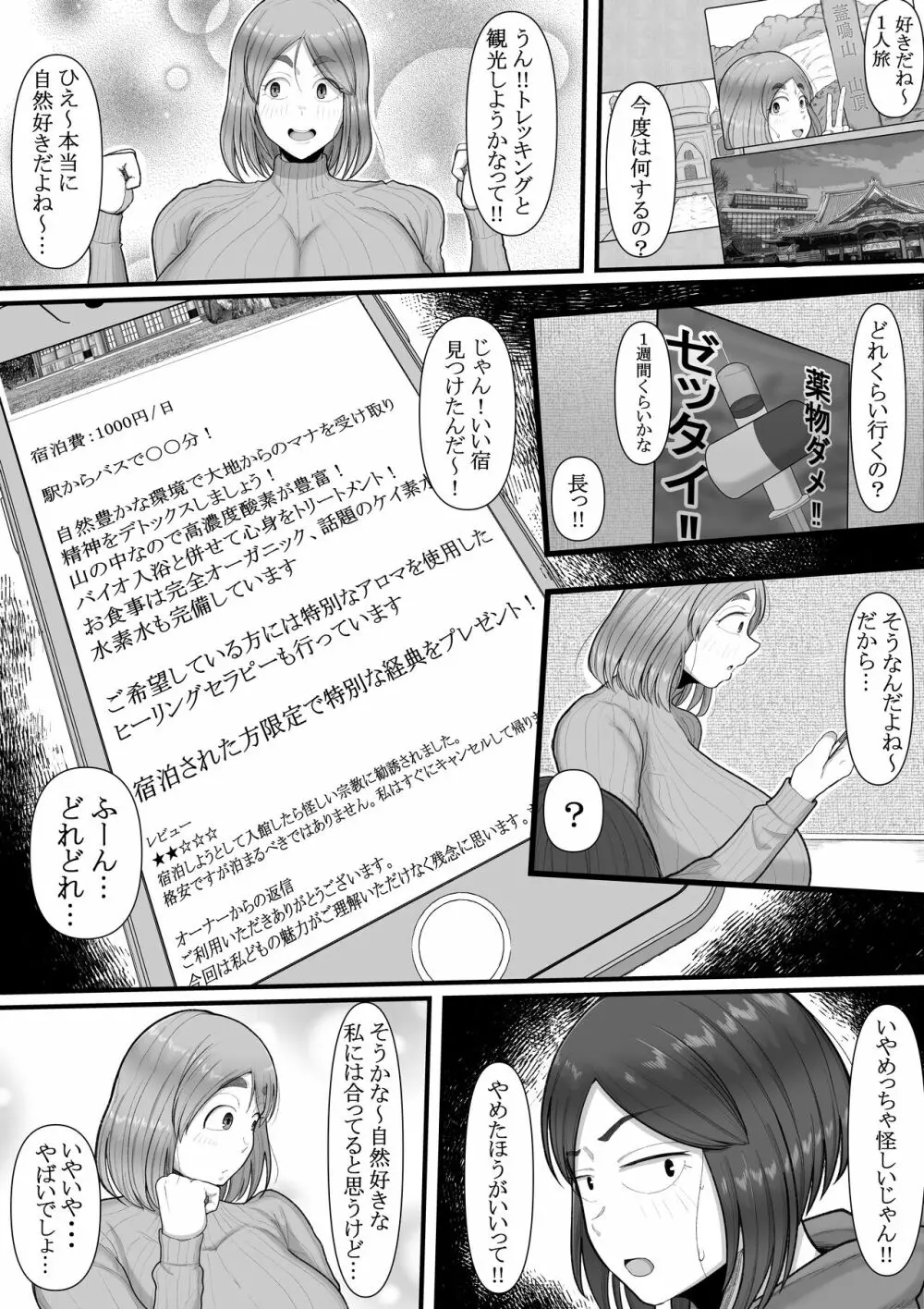 新興ふたなり新教 -女信者の増やし方- Page.3
