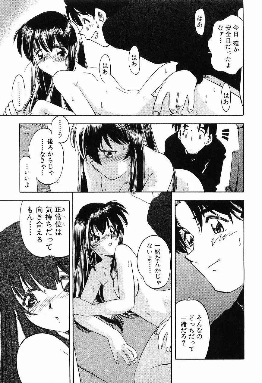 祭事の乙女達 まつりごとのおとめたちぷらす Page.115