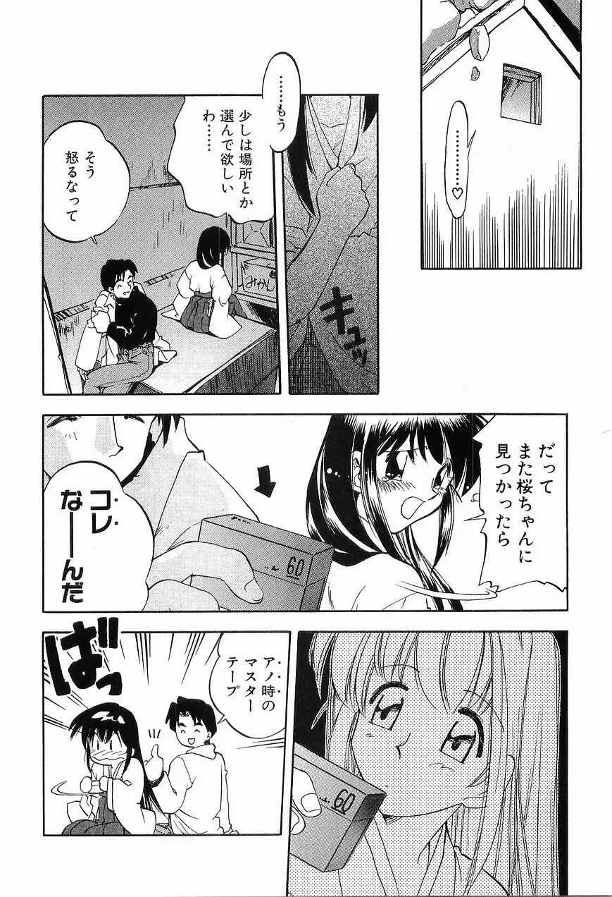 祭事の乙女達 まつりごとのおとめたちぷらす Page.118