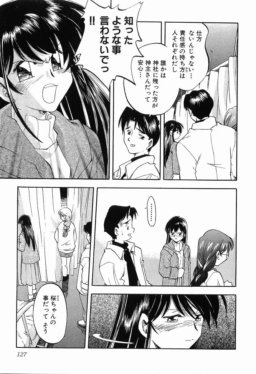 祭事の乙女達 まつりごとのおとめたちぷらす Page.129