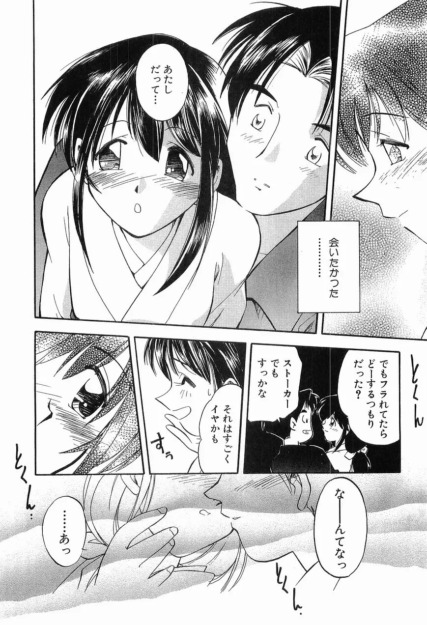 祭事の乙女達 まつりごとのおとめたちぷらす Page.14