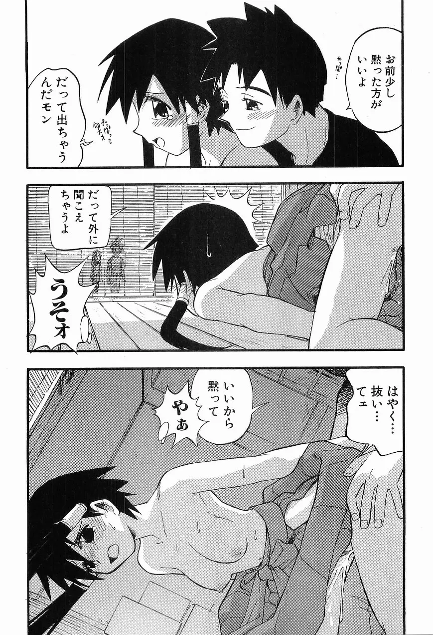 祭事の乙女達 まつりごとのおとめたちぷらす Page.156