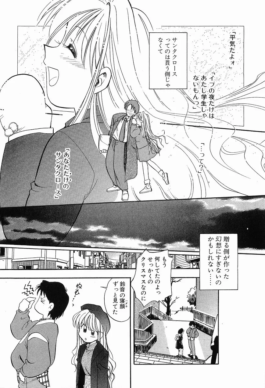 祭事の乙女達 まつりごとのおとめたちぷらす Page.191