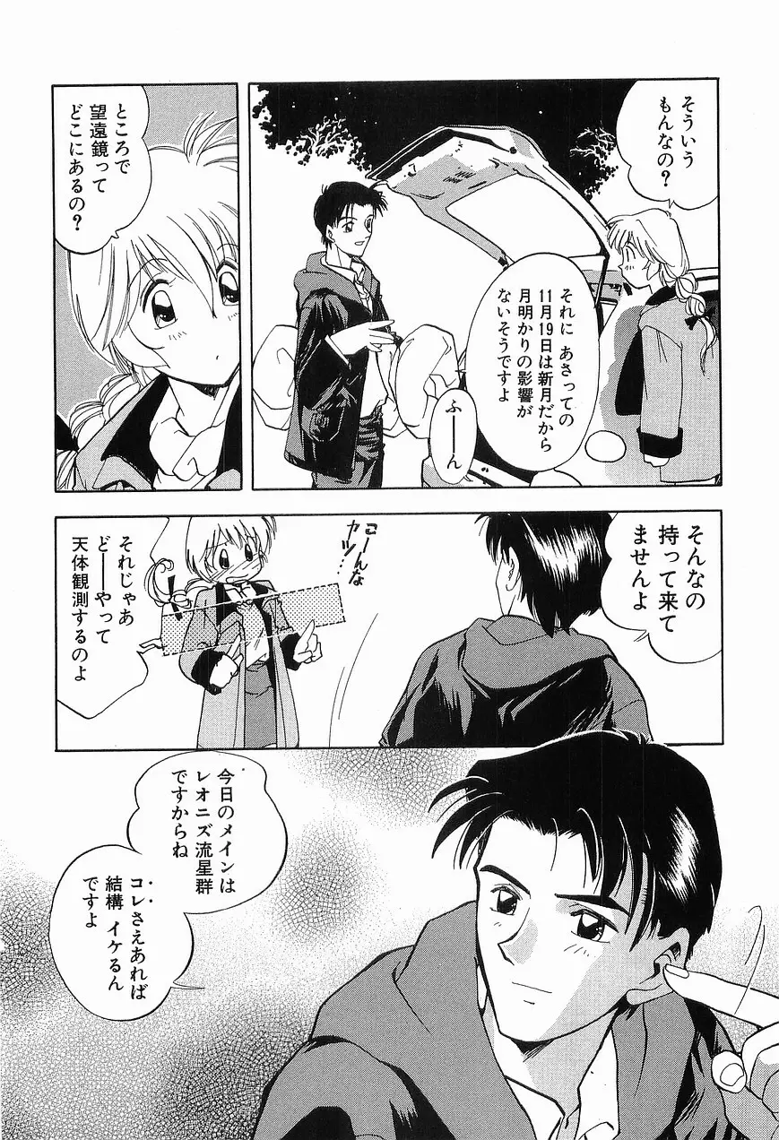 祭事の乙女達 まつりごとのおとめたちぷらす Page.198
