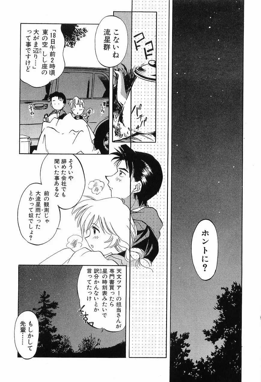 祭事の乙女達 まつりごとのおとめたちぷらす Page.199