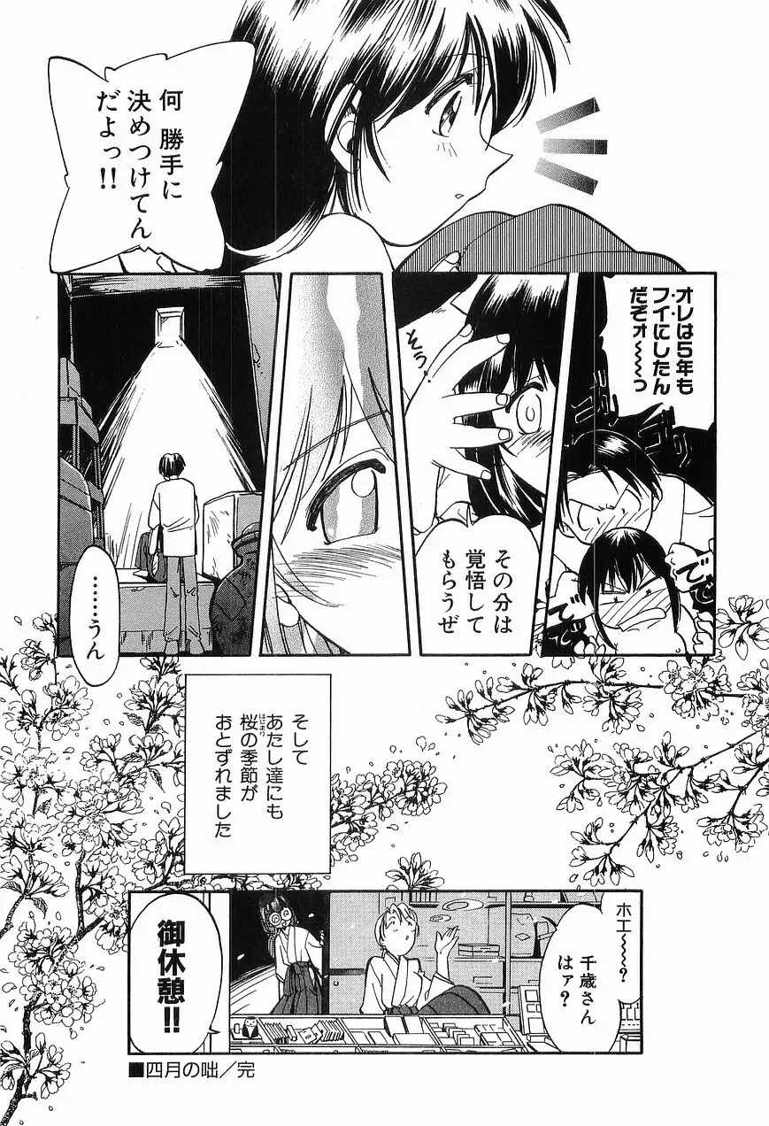 祭事の乙女達 まつりごとのおとめたちぷらす Page.24