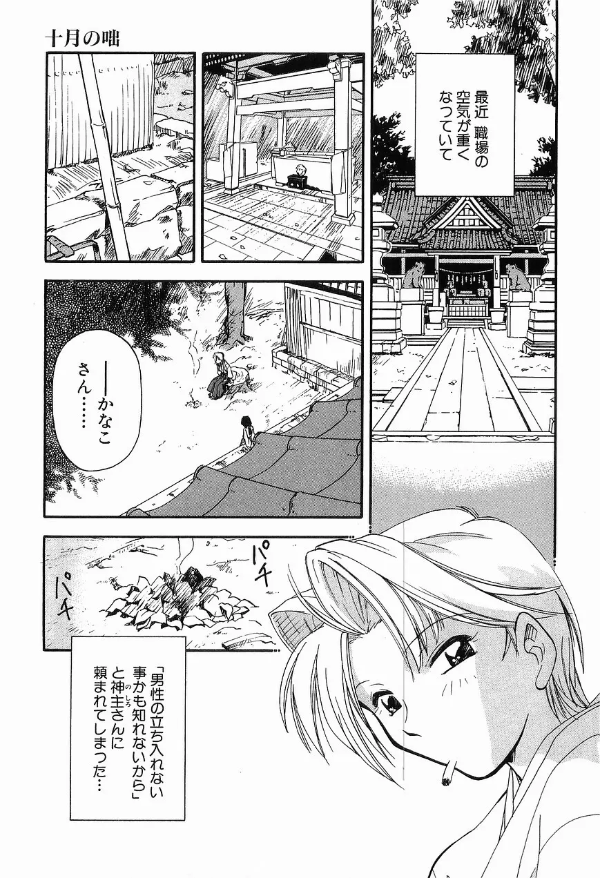 祭事の乙女達 まつりごとのおとめたちぷらす Page.65