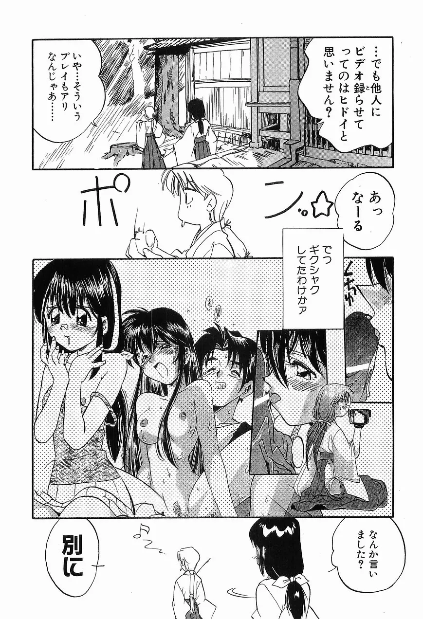 祭事の乙女達 まつりごとのおとめたちぷらす Page.72