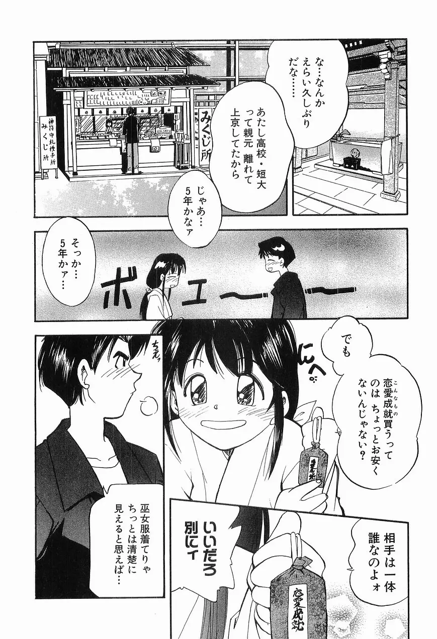 祭事の乙女達 まつりごとのおとめたちぷらす Page.8