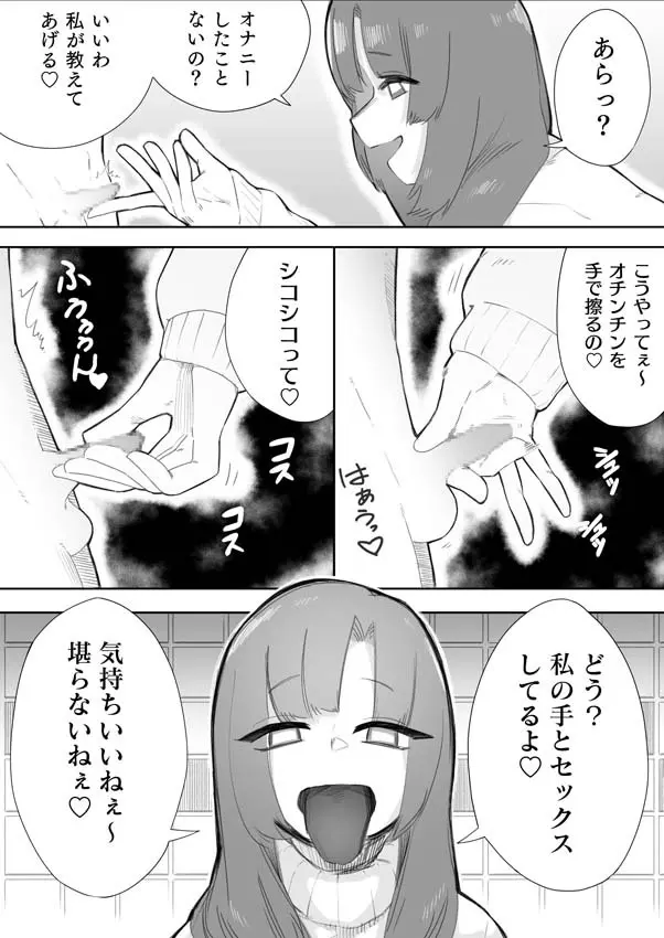 悪い子には制裁を Page.12