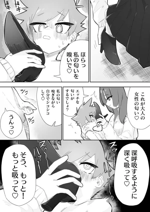 悪い子には制裁を Page.15