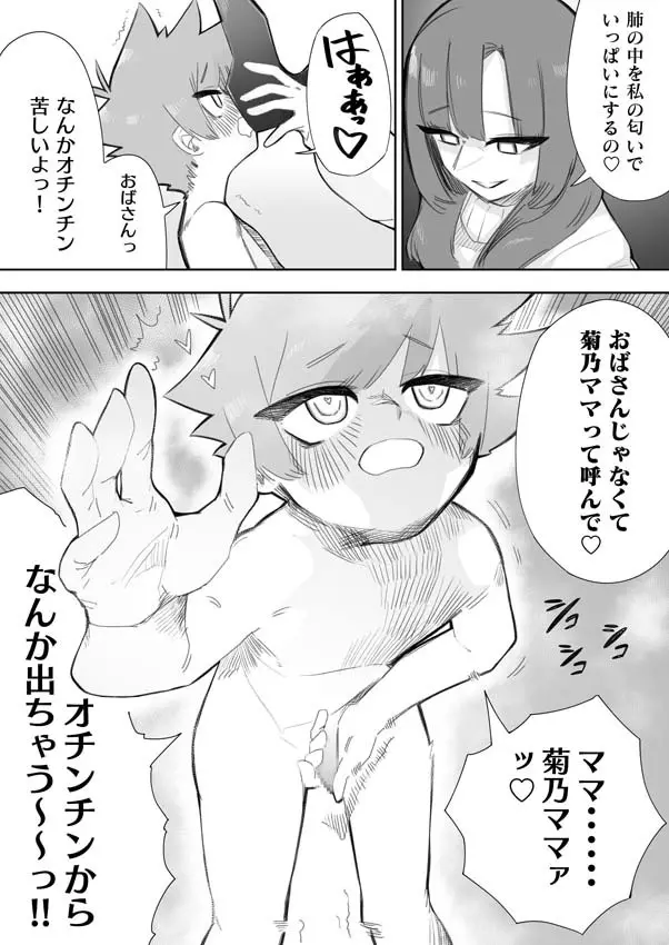 悪い子には制裁を Page.16