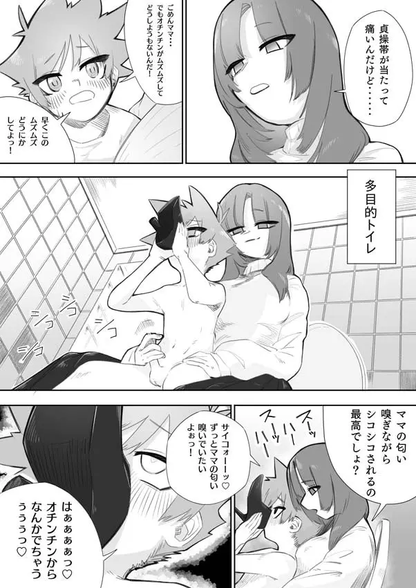 悪い子には制裁を Page.21