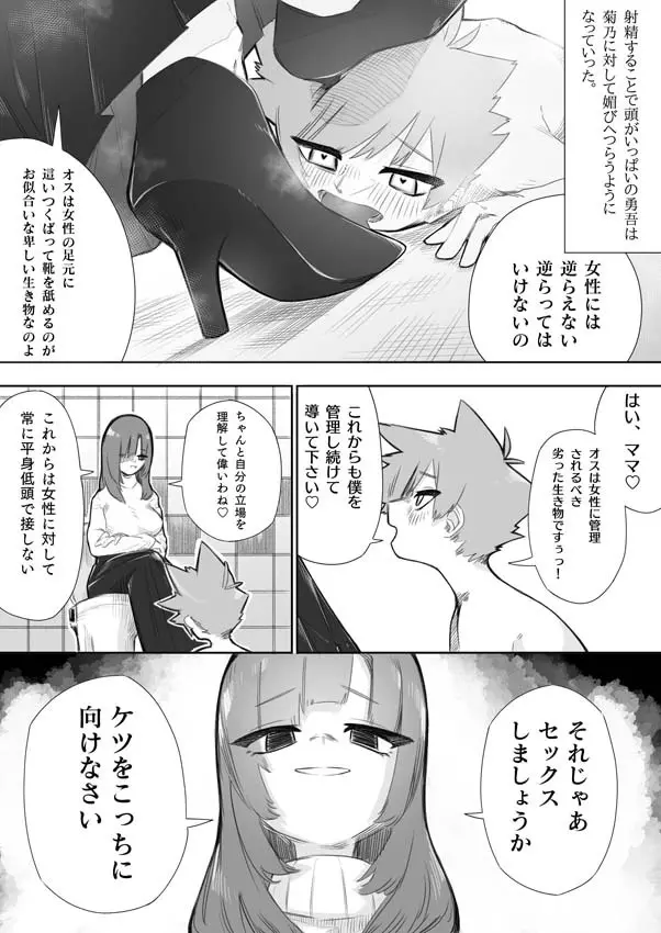 悪い子には制裁を Page.24