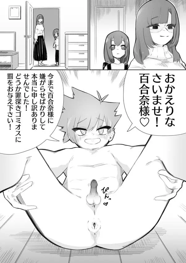 悪い子には制裁を Page.30