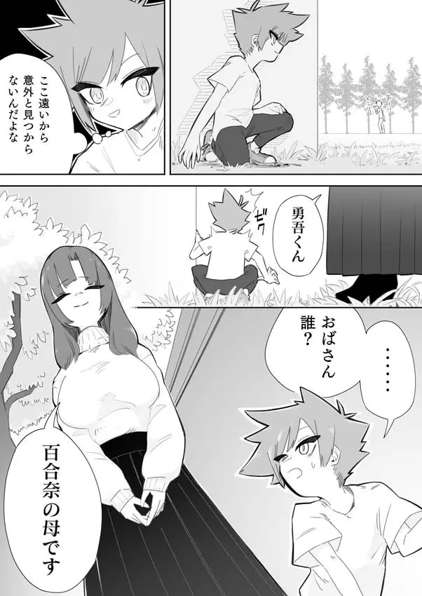 悪い子には制裁を Page.7