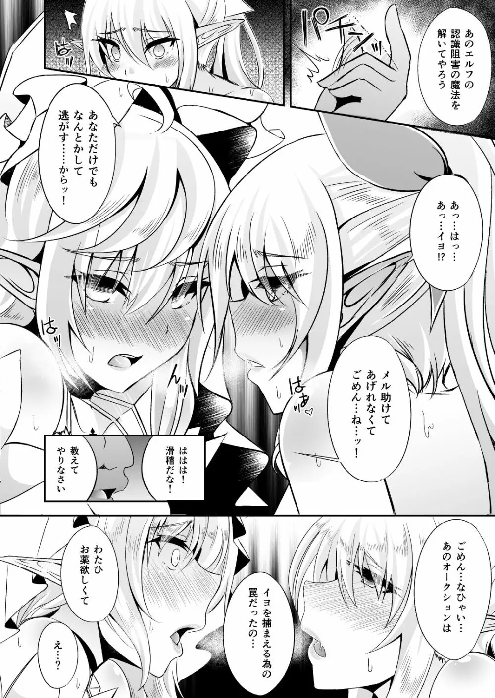 逃亡ELF総集編 Page.105