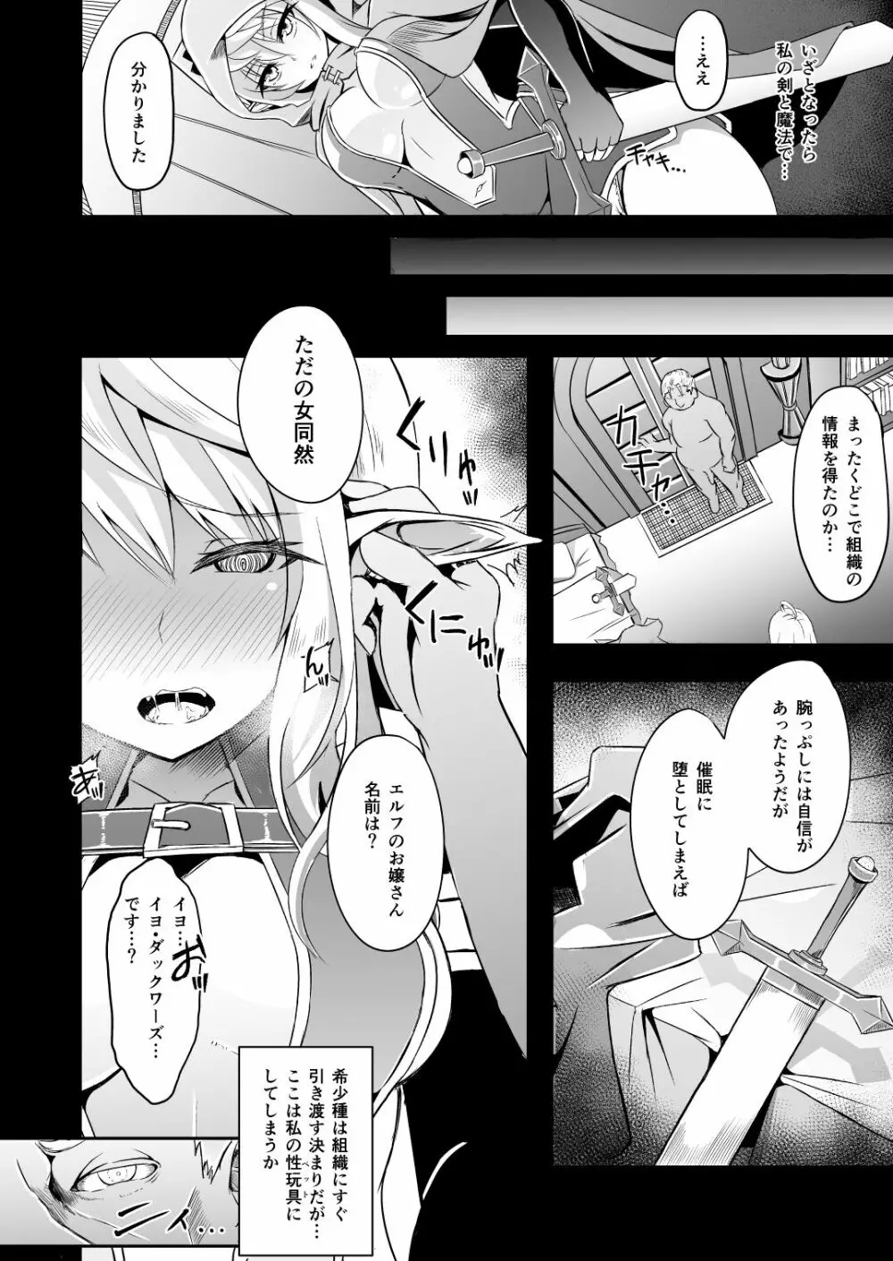 逃亡ELF総集編 Page.63