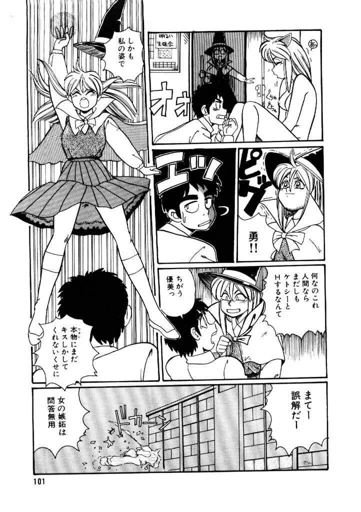 よせなべぐつぐつ Page.101