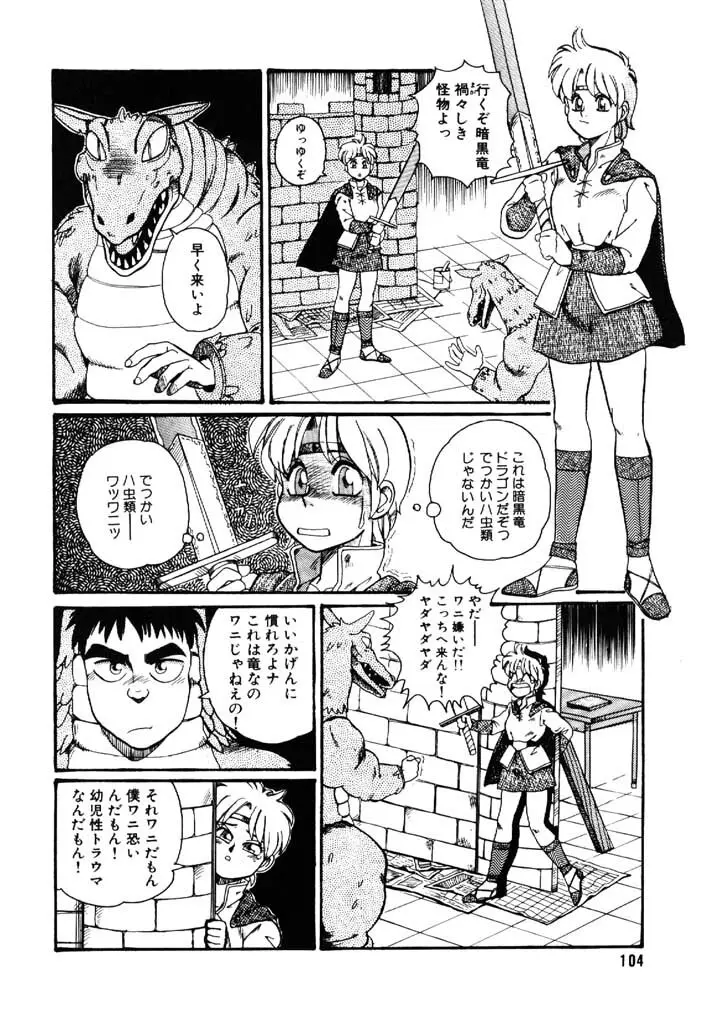 よせなべぐつぐつ Page.104