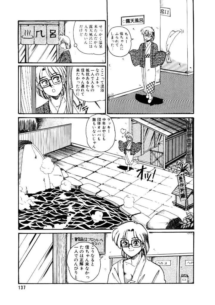 よせなべぐつぐつ Page.137