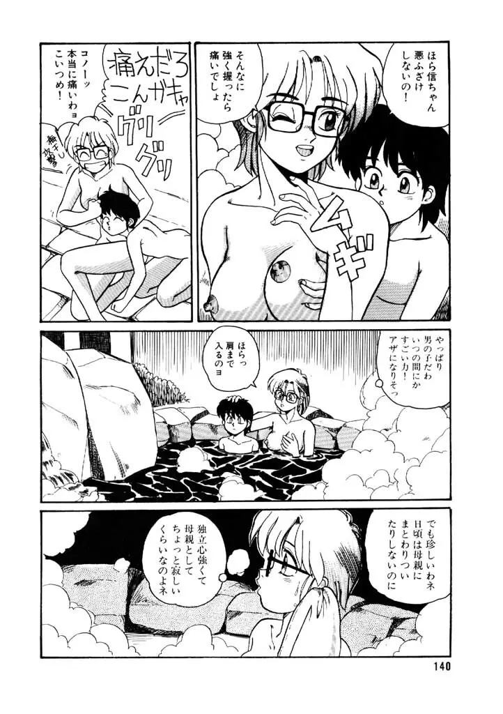 よせなべぐつぐつ Page.140