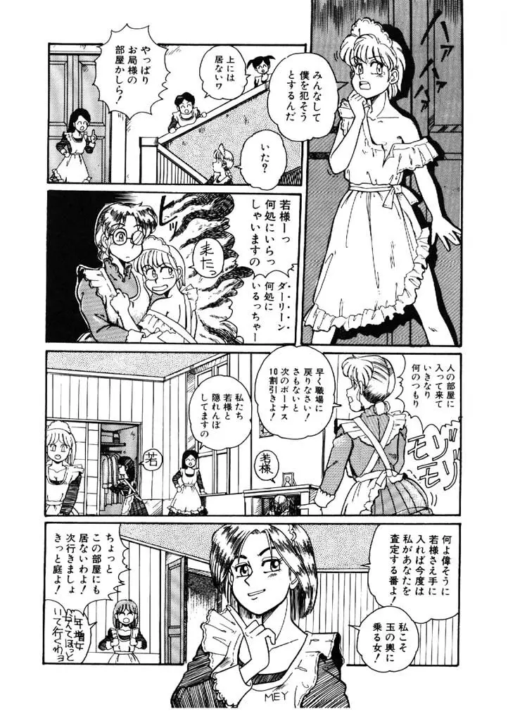 よせなべぐつぐつ Page.16