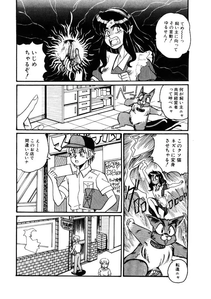 よせなべぐつぐつ Page.28