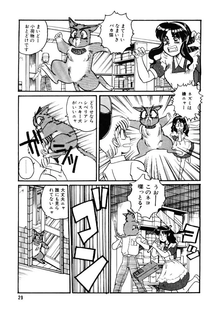 よせなべぐつぐつ Page.29