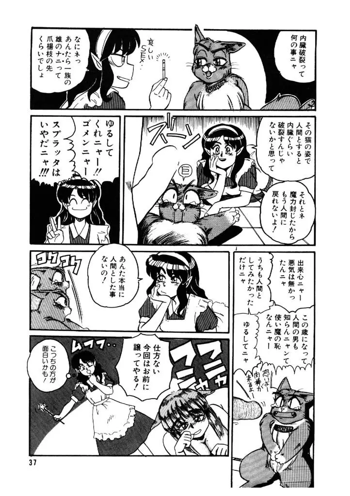 よせなべぐつぐつ Page.37