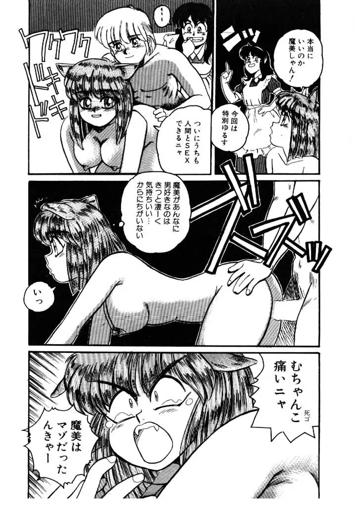 よせなべぐつぐつ Page.38