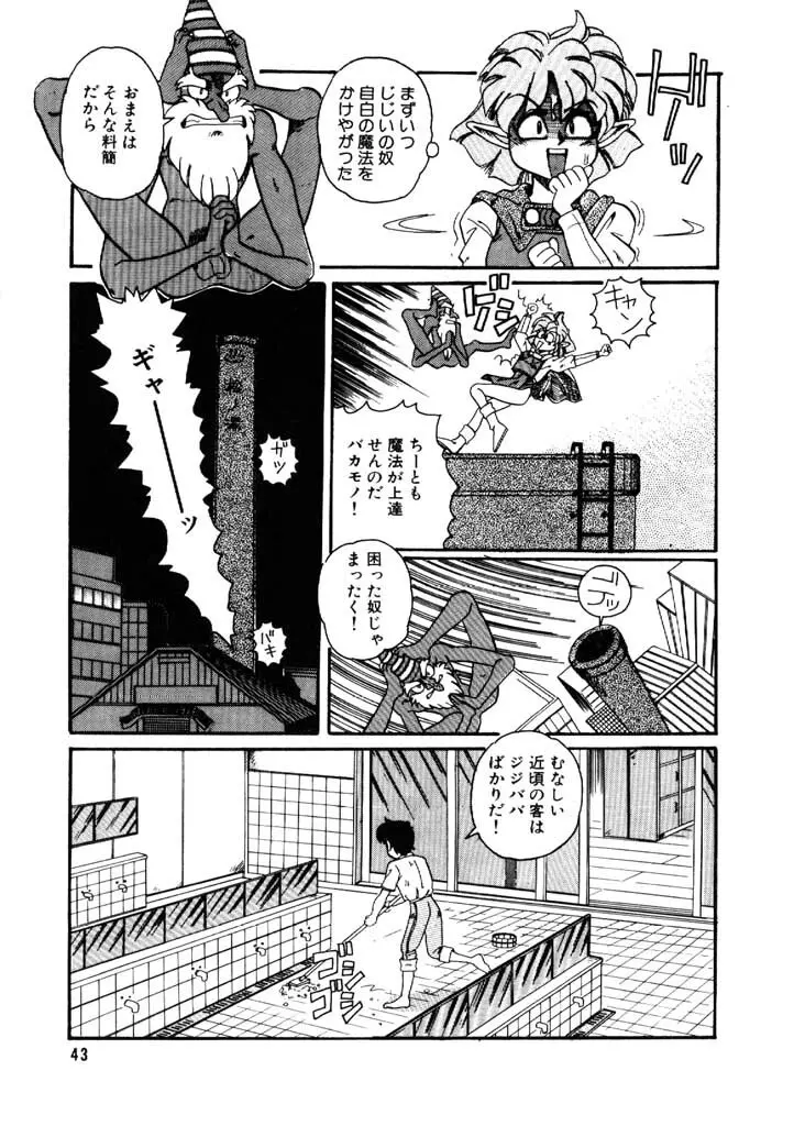 よせなべぐつぐつ Page.43