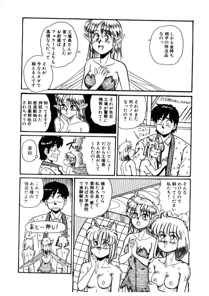 よせなべぐつぐつ Page.62