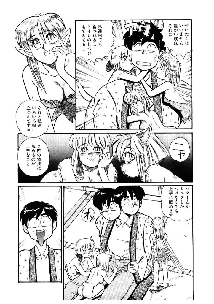 よせなべぐつぐつ Page.63