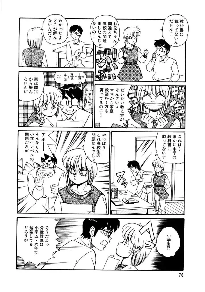 よせなべぐつぐつ Page.76