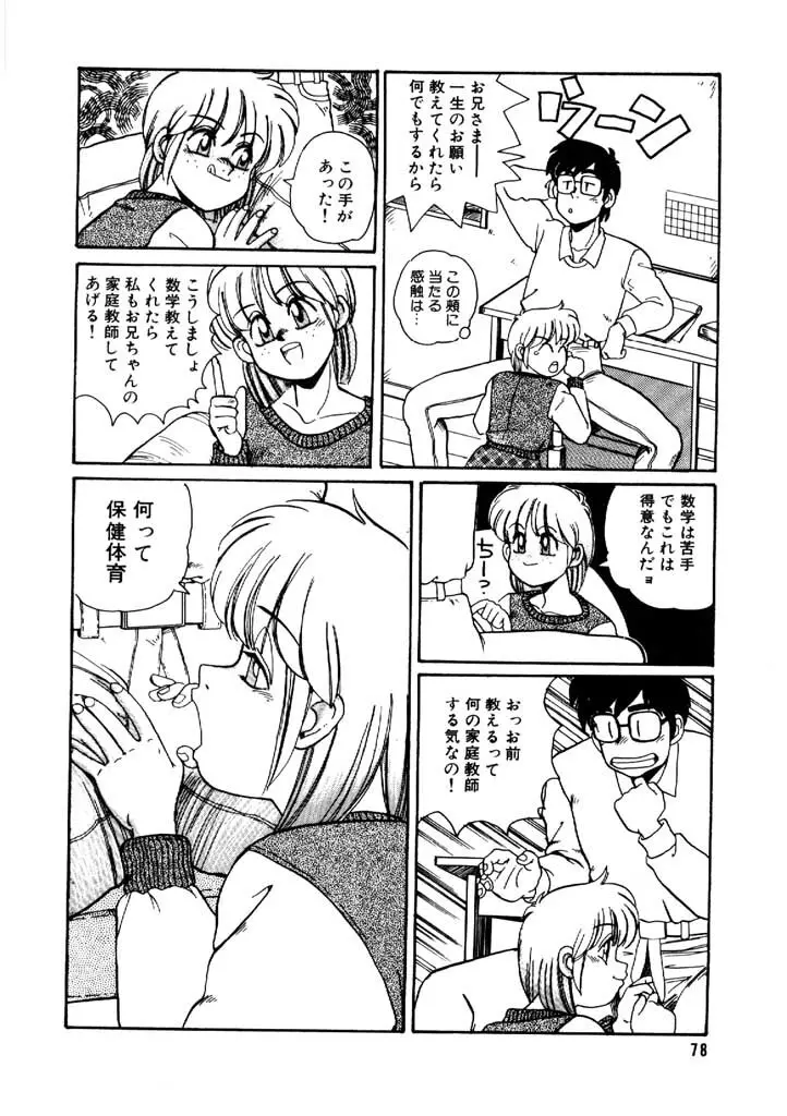 よせなべぐつぐつ Page.78