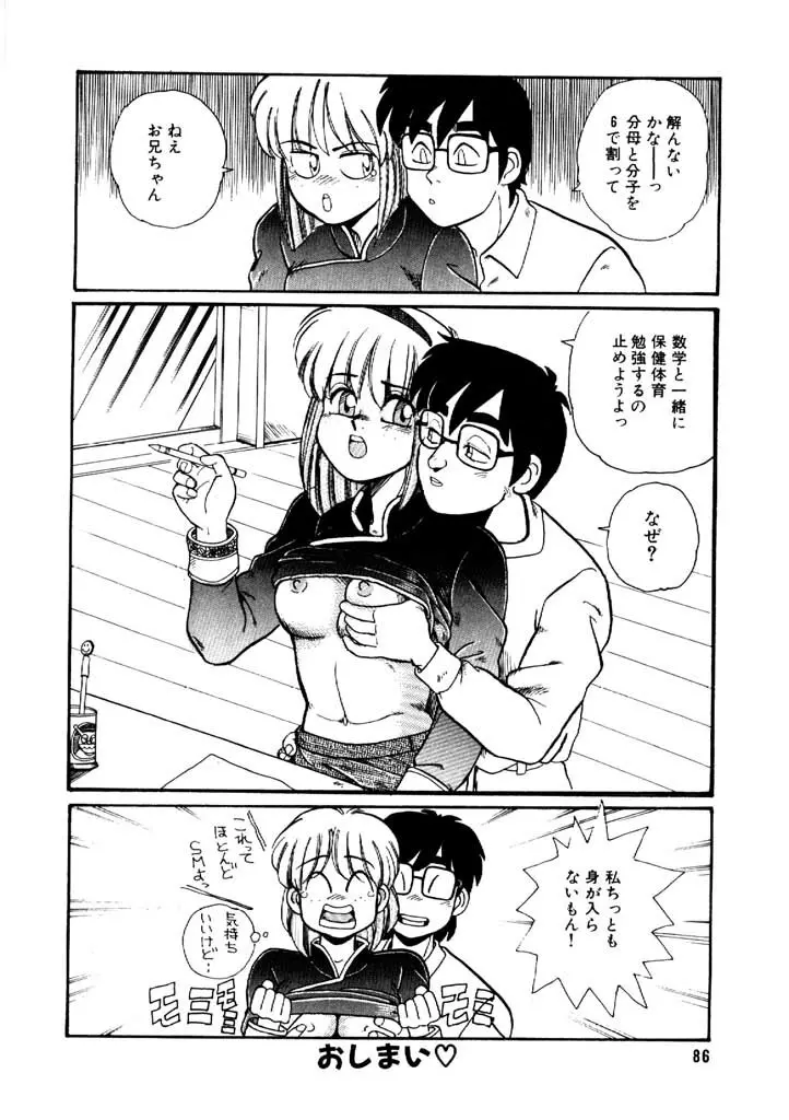 よせなべぐつぐつ Page.86