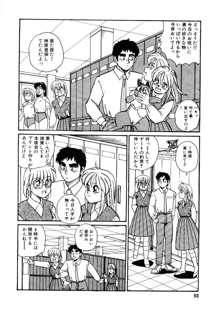 よせなべぐつぐつ Page.90