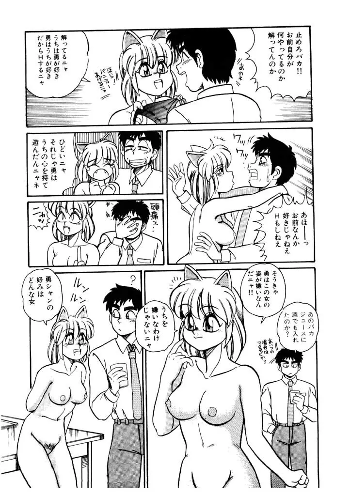 よせなべぐつぐつ Page.97