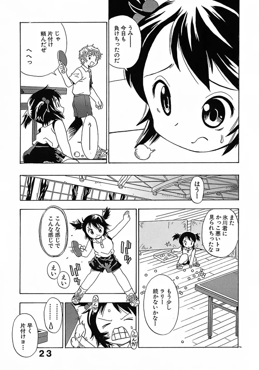 ペニシリンXI 単行本未収録作品集 Page.22