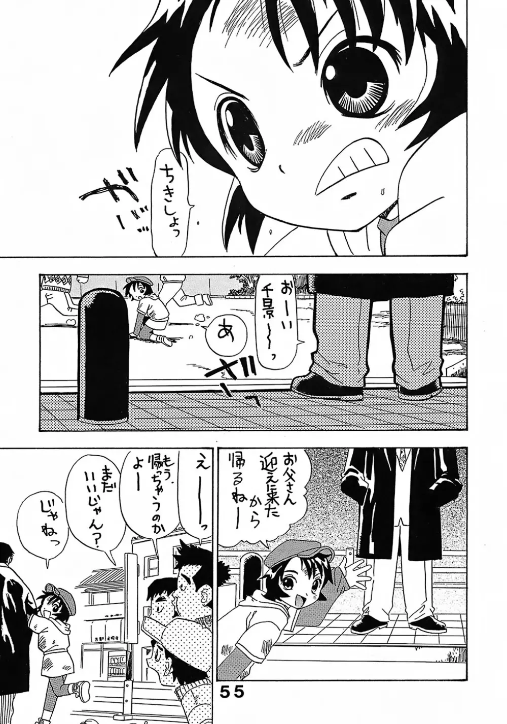 ペニシリンXI 単行本未収録作品集 Page.54