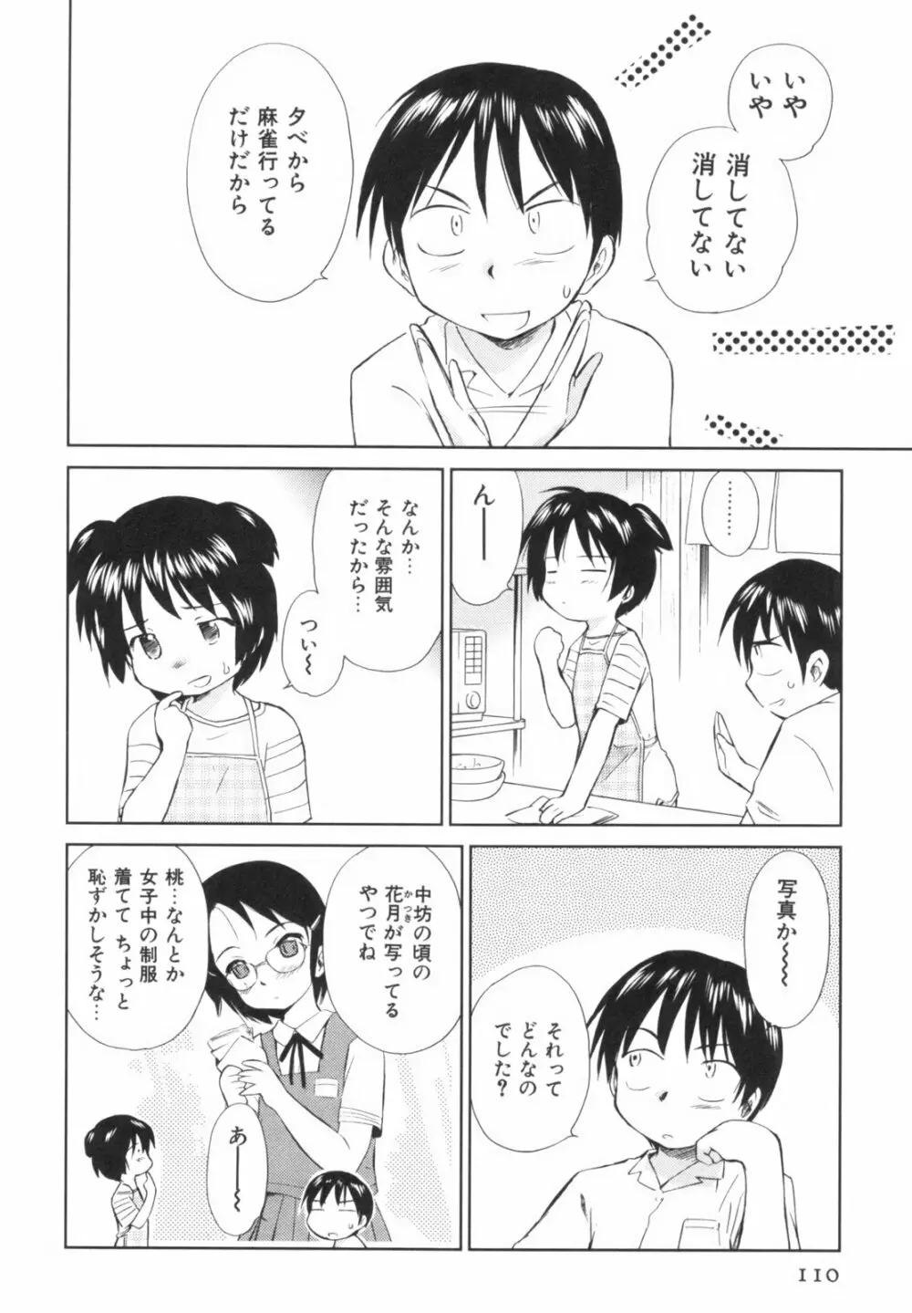 桃色ぴーナッツ VOL.1 Page.113