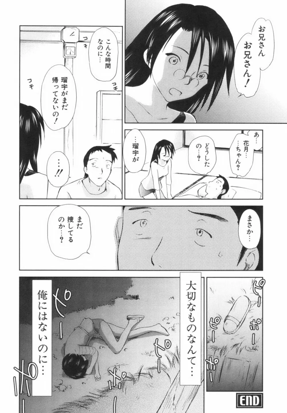 桃色ぴーナッツ VOL.1 Page.129